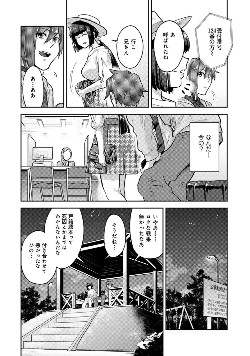 アナンガ・ランガ Vol. 51 Page.157