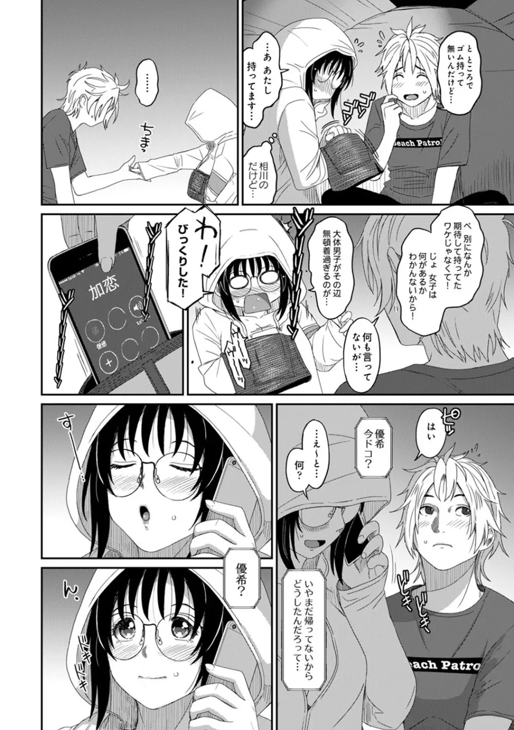 アナンガ・ランガ Vol. 51 Page.247