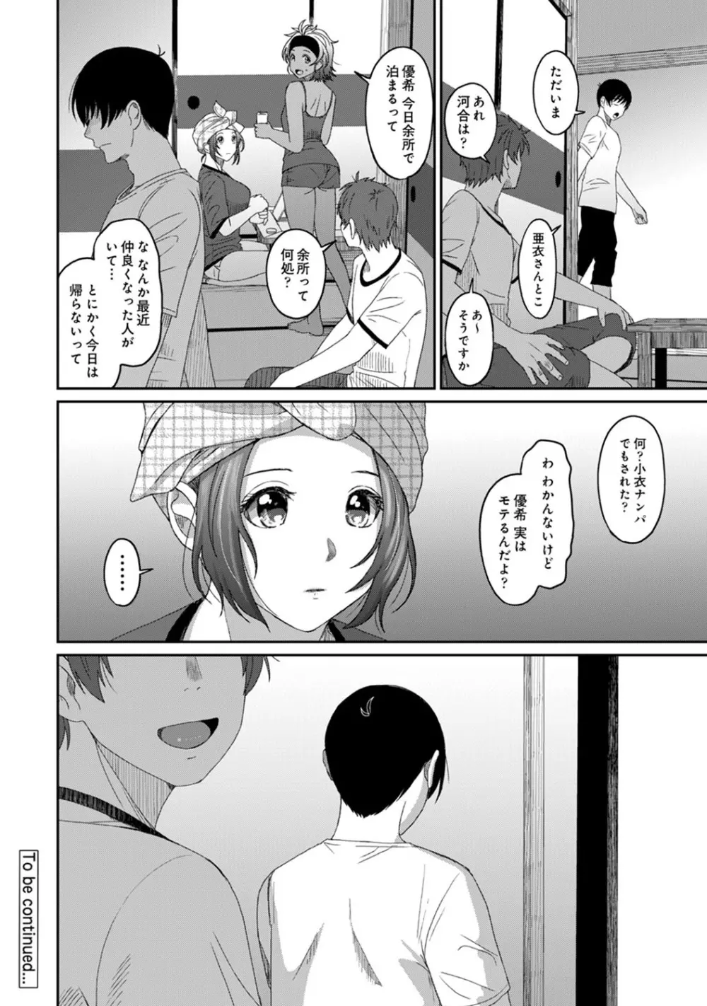 アナンガ・ランガ Vol. 51 Page.251