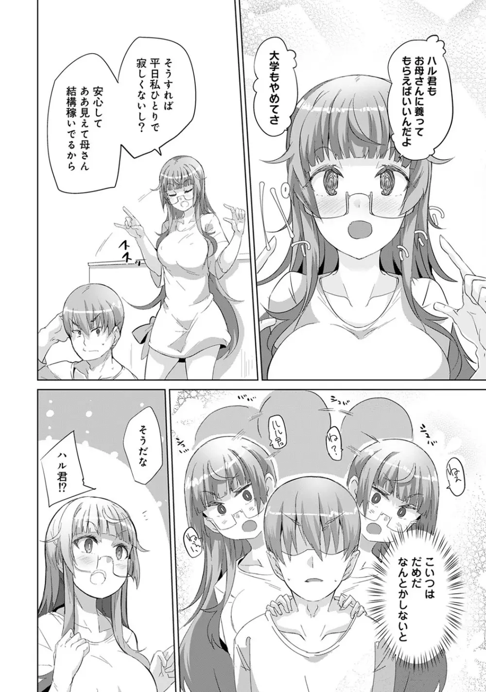 アナンガ・ランガ Vol. 51 Page.259