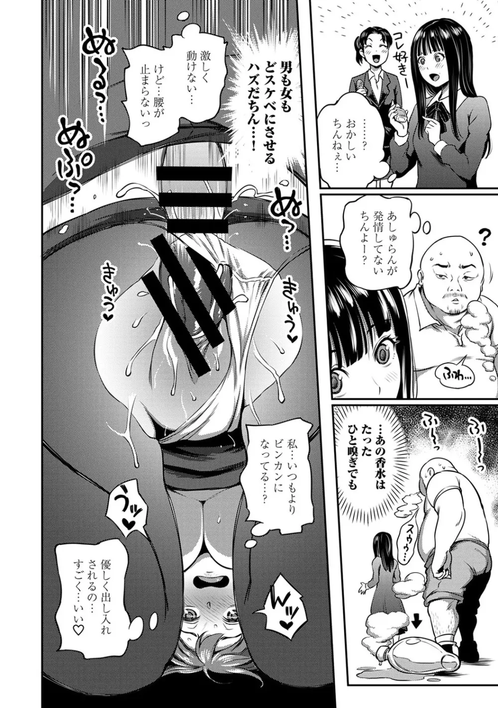 アナンガ・ランガ Vol. 51 Page.27