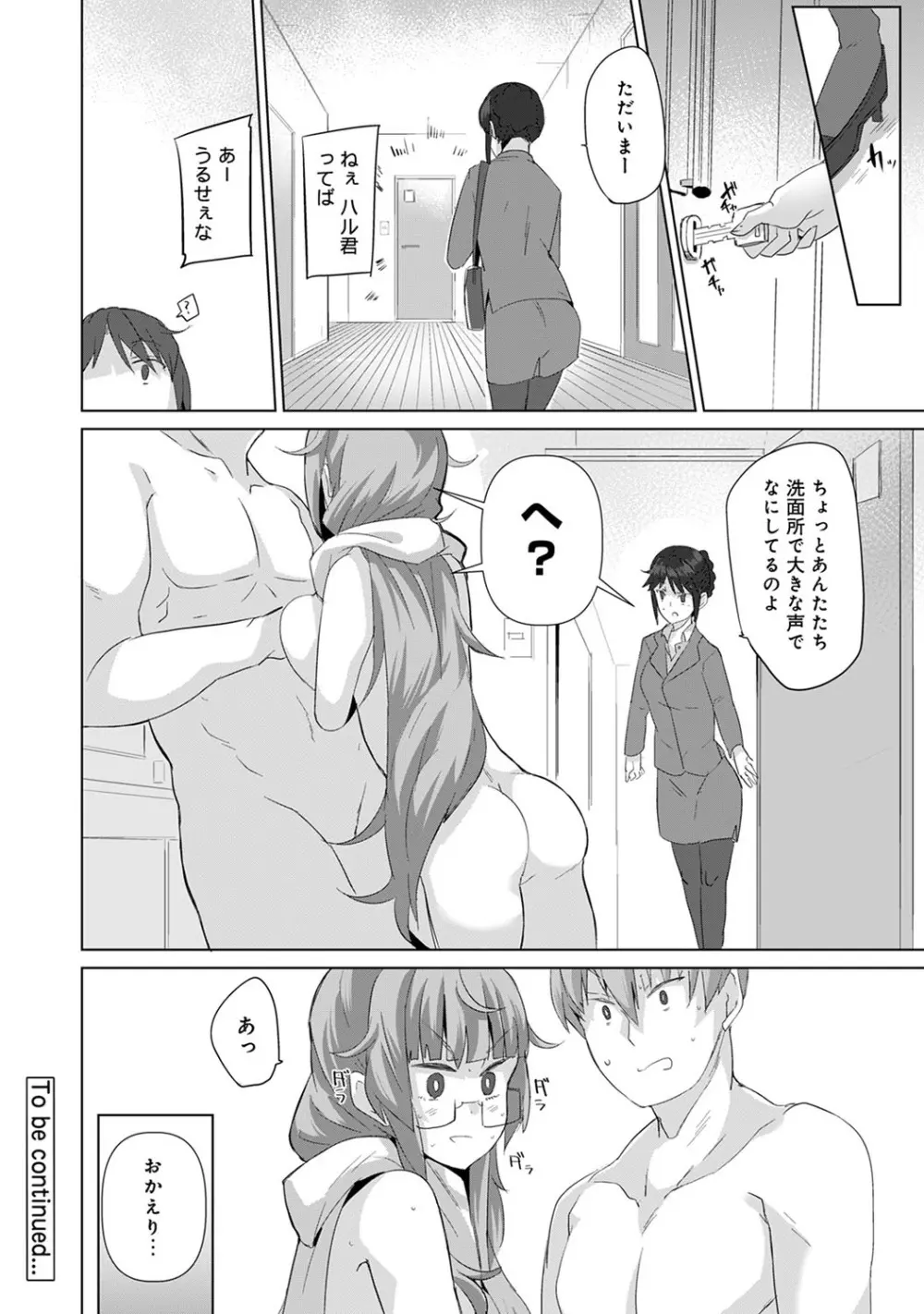 アナンガ・ランガ Vol. 51 Page.277