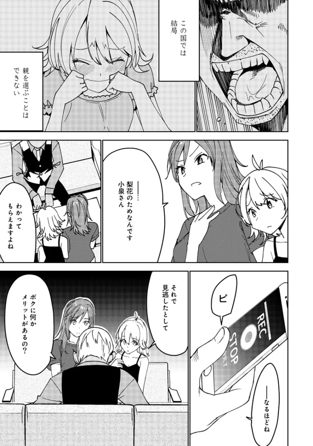 アナンガ・ランガ Vol. 51 Page.282