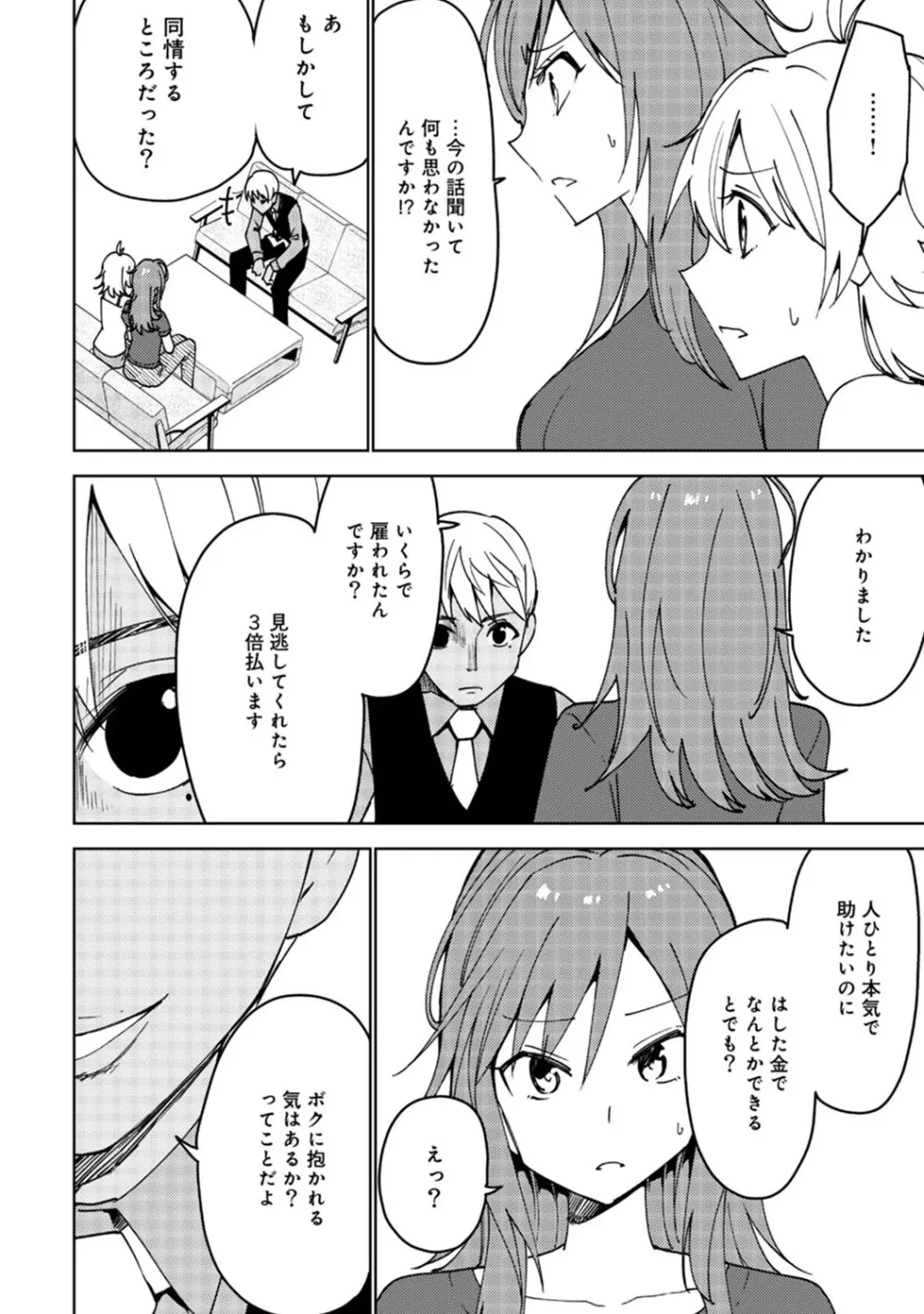 アナンガ・ランガ Vol. 51 Page.283