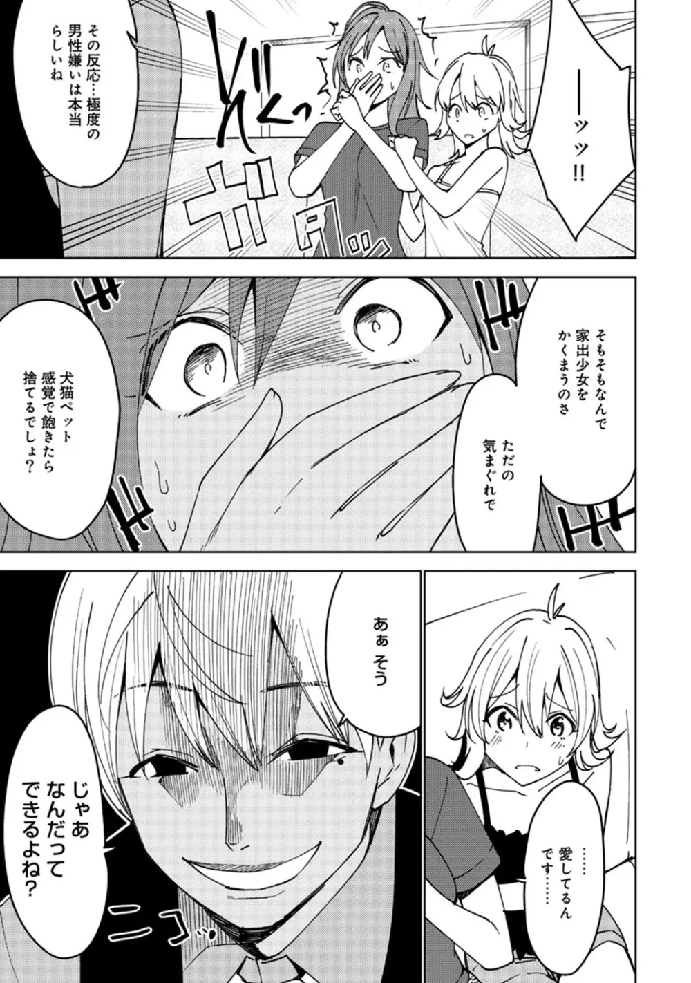 アナンガ・ランガ Vol. 51 Page.284