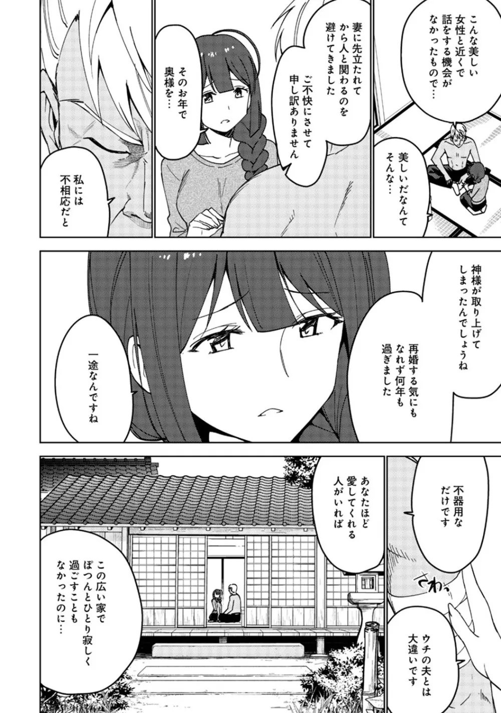 アナンガ・ランガ Vol. 51 Page.293