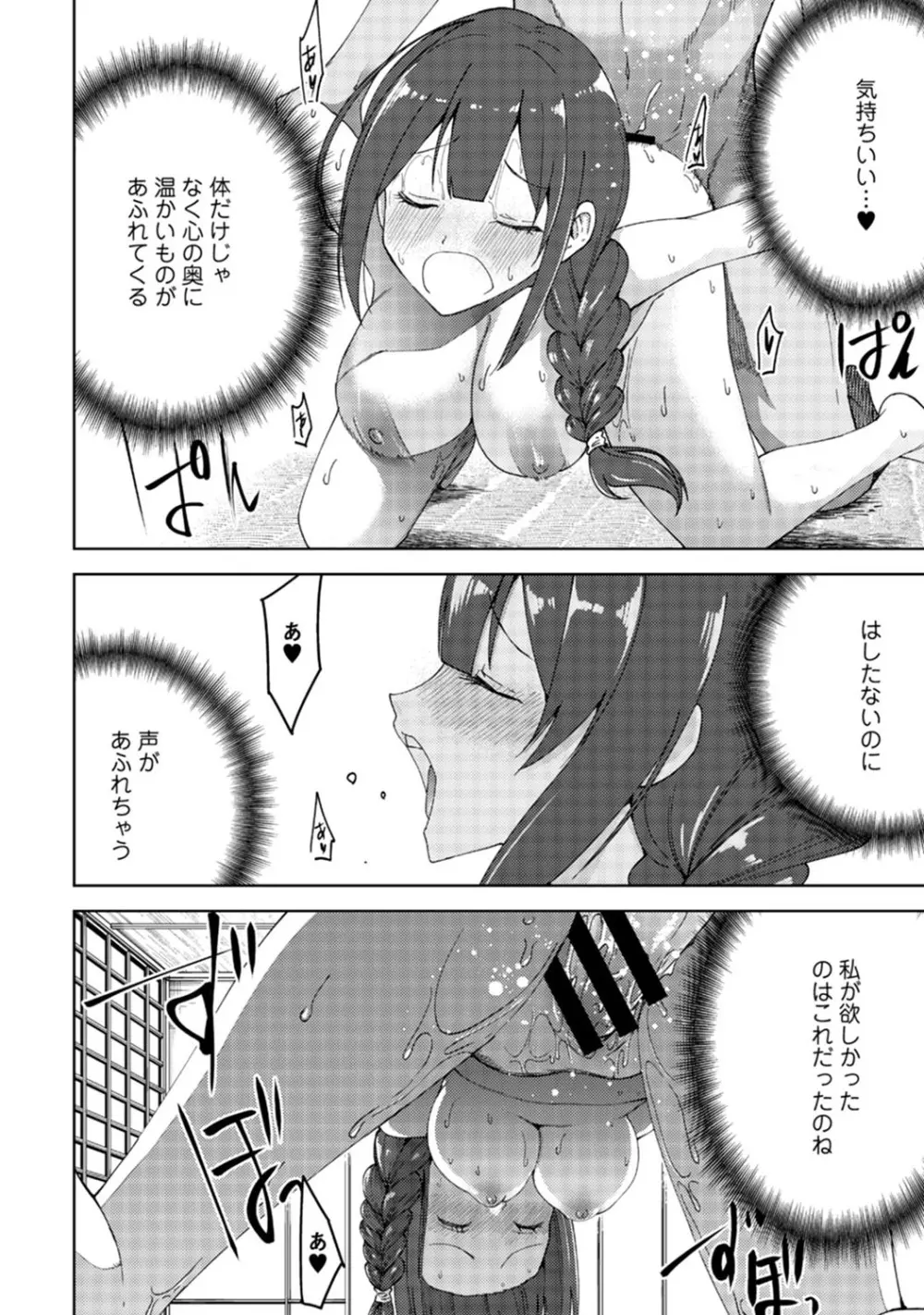 アナンガ・ランガ Vol. 51 Page.297