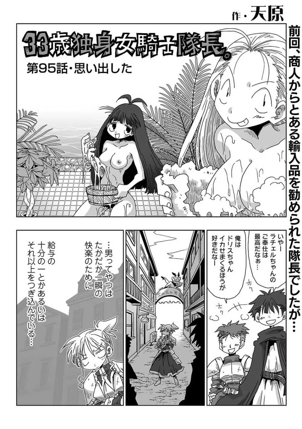 アナンガ・ランガ Vol. 51 Page.333