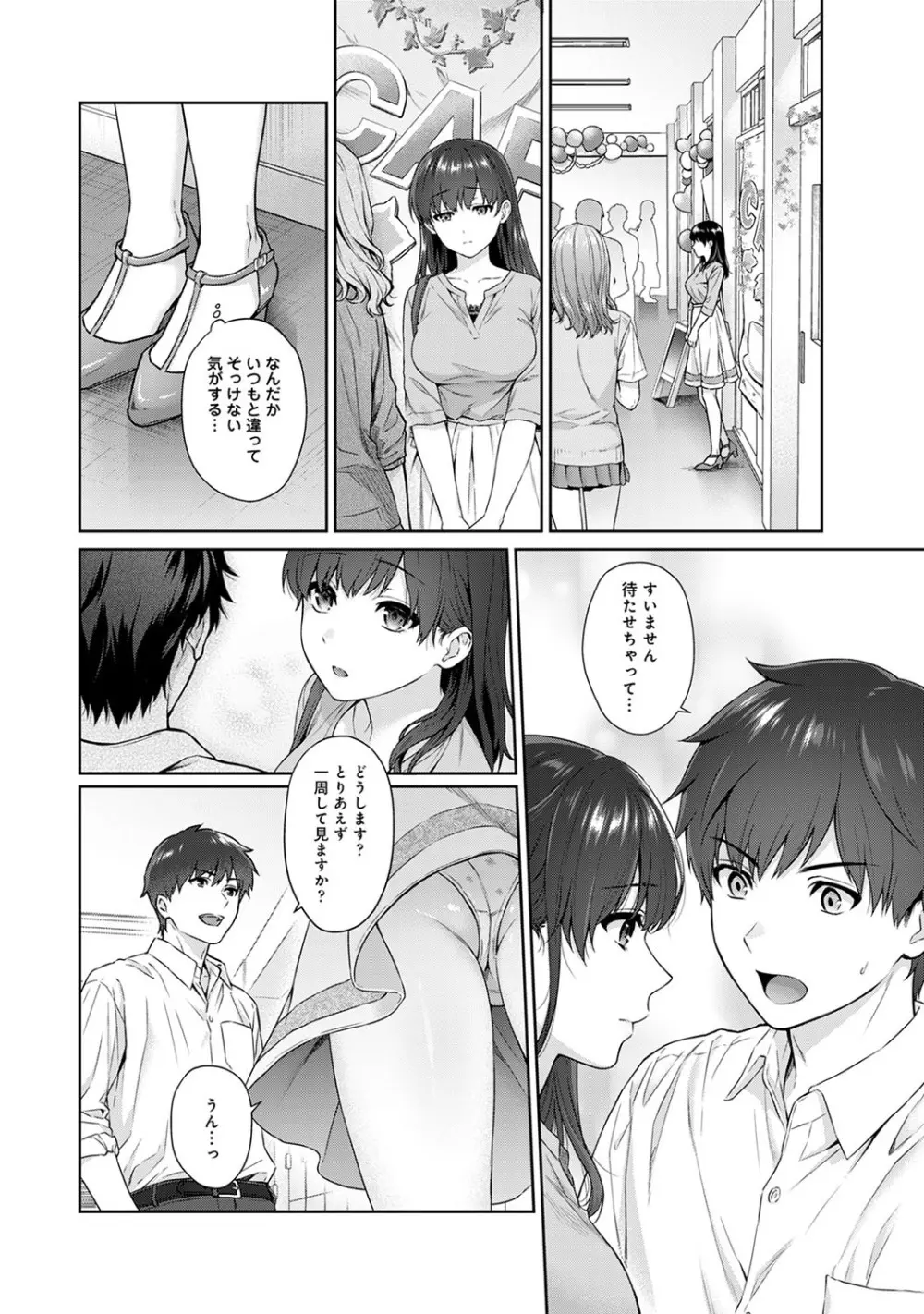 アナンガ・ランガ Vol. 51 Page.51