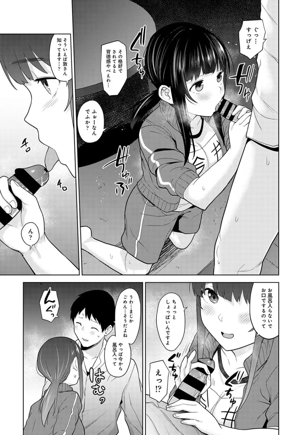 アナンガ・ランガ Vol. 51 Page.84