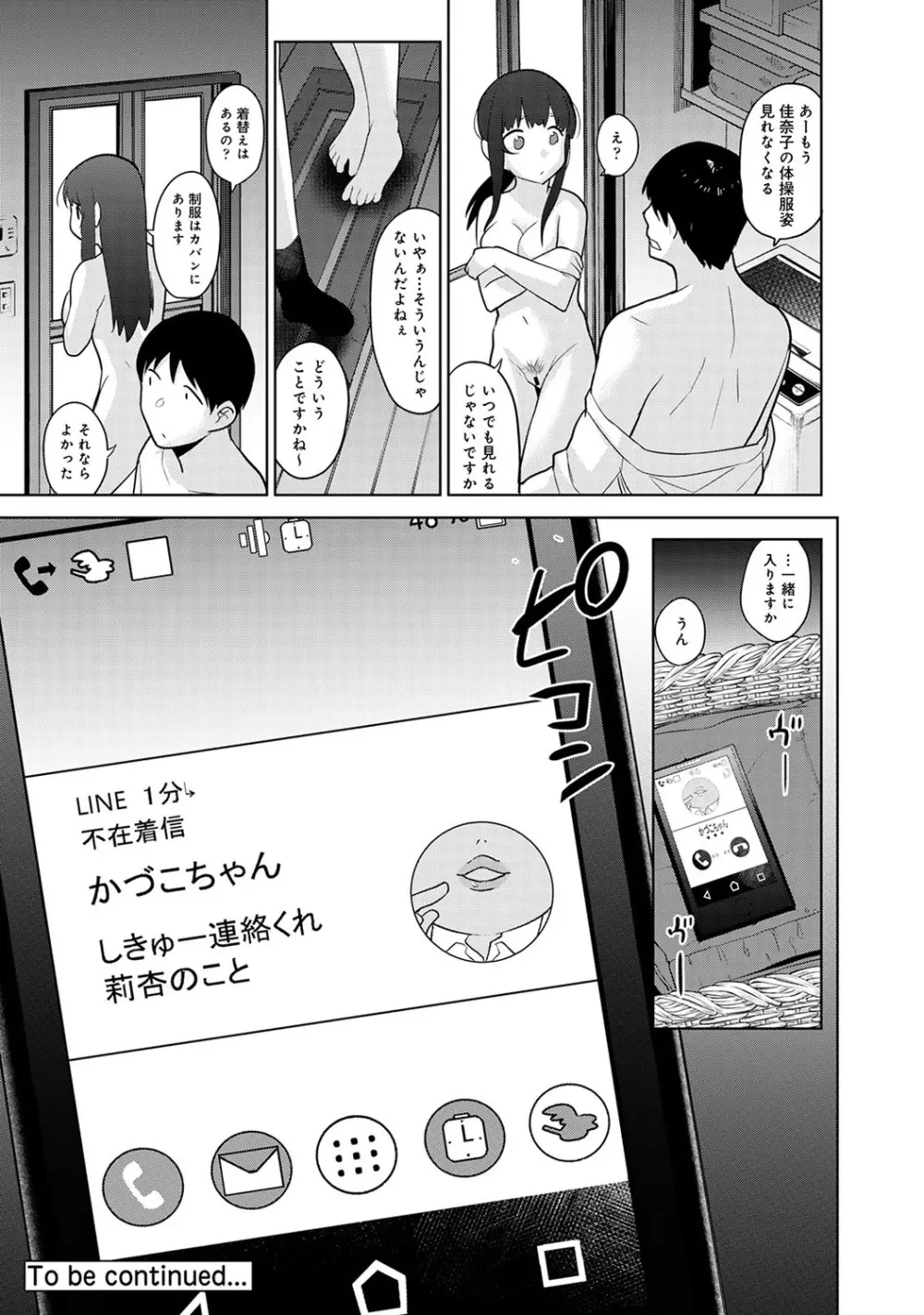 アナンガ・ランガ Vol. 51 Page.99