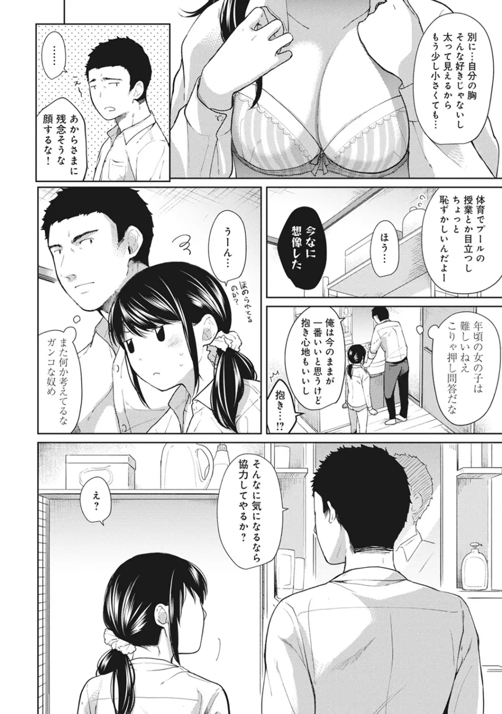 1LDK+JK いきなり同居? 密着!? 初エッチ!!? 第1-18話 Page.157