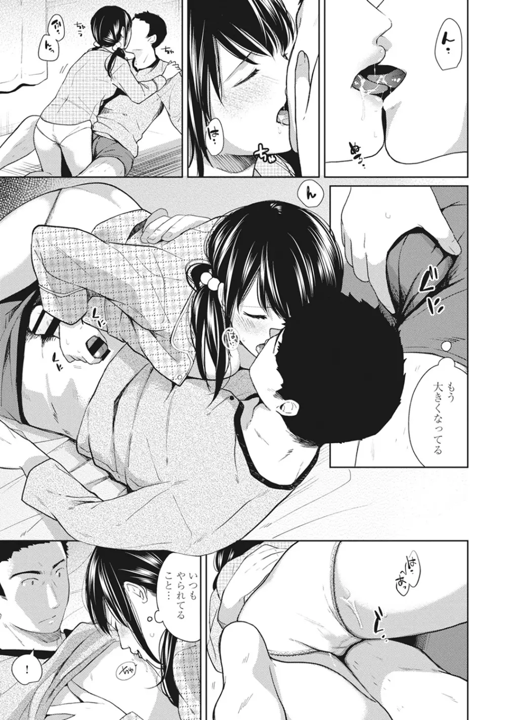 1LDK+JK いきなり同居? 密着!? 初エッチ!!? 第1-18話 Page.160