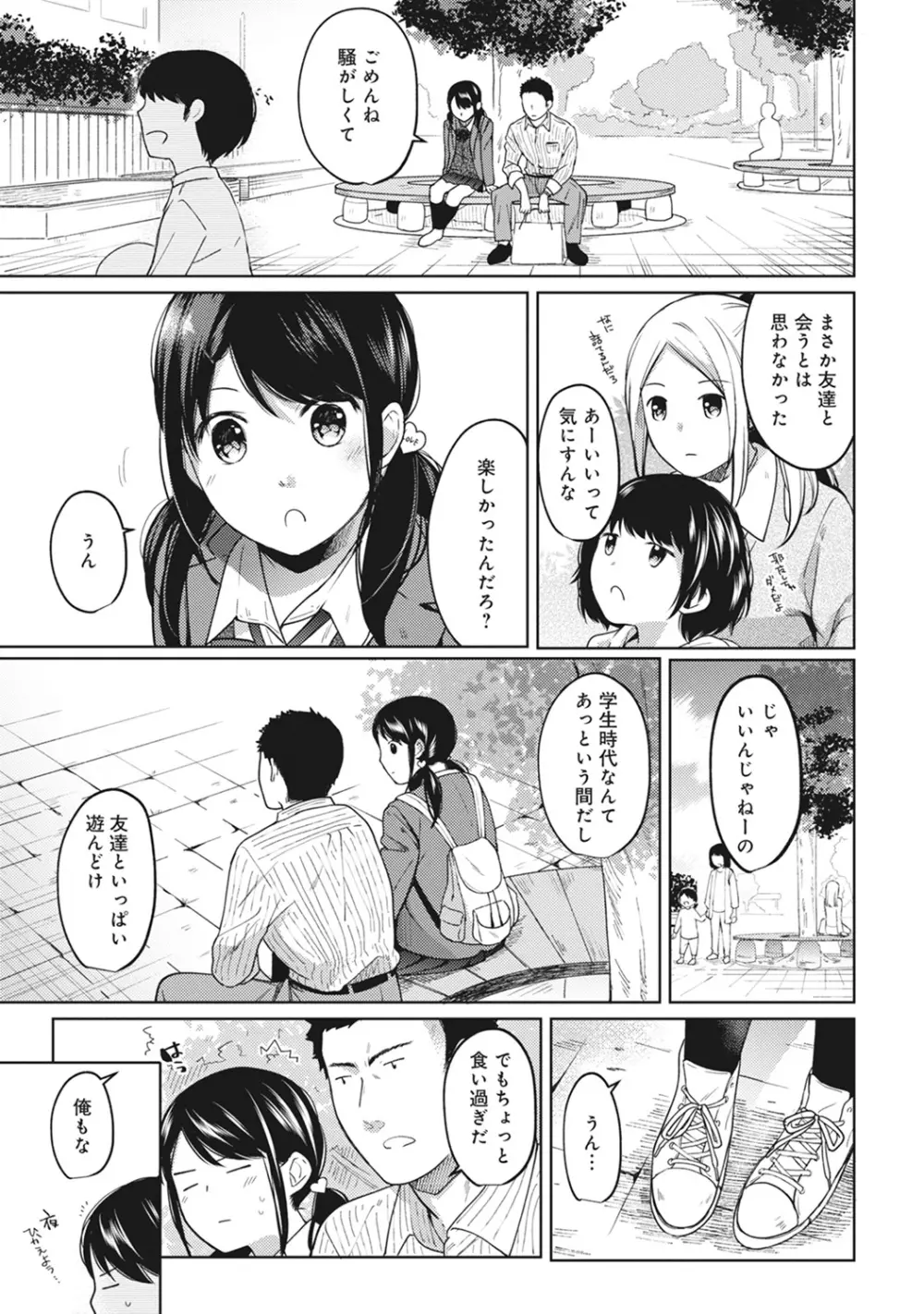 1LDK+JK いきなり同居? 密着!? 初エッチ!!? 第1-18話 Page.183