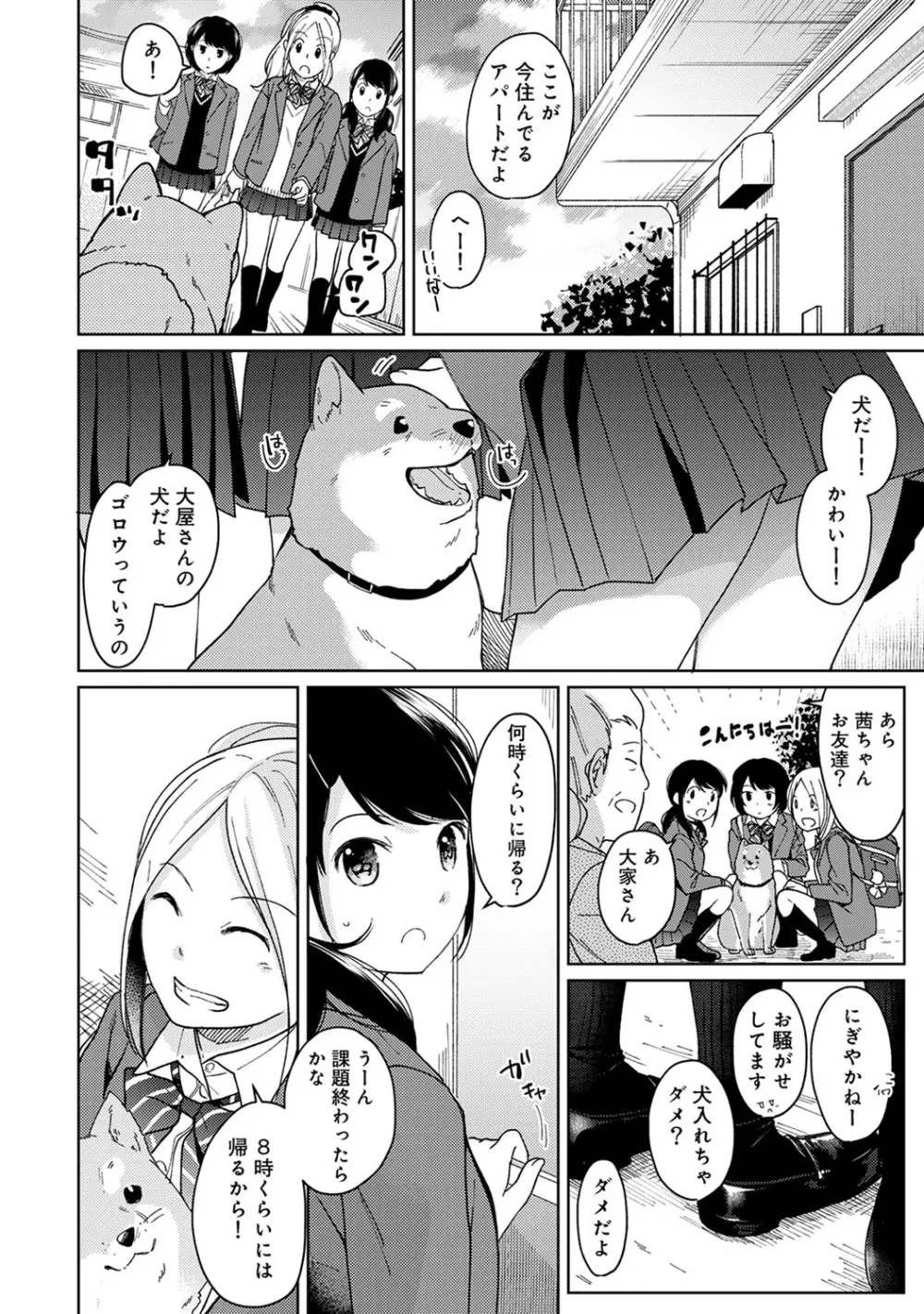 1LDK+JK いきなり同居? 密着!? 初エッチ!!? 第1-18話 Page.255