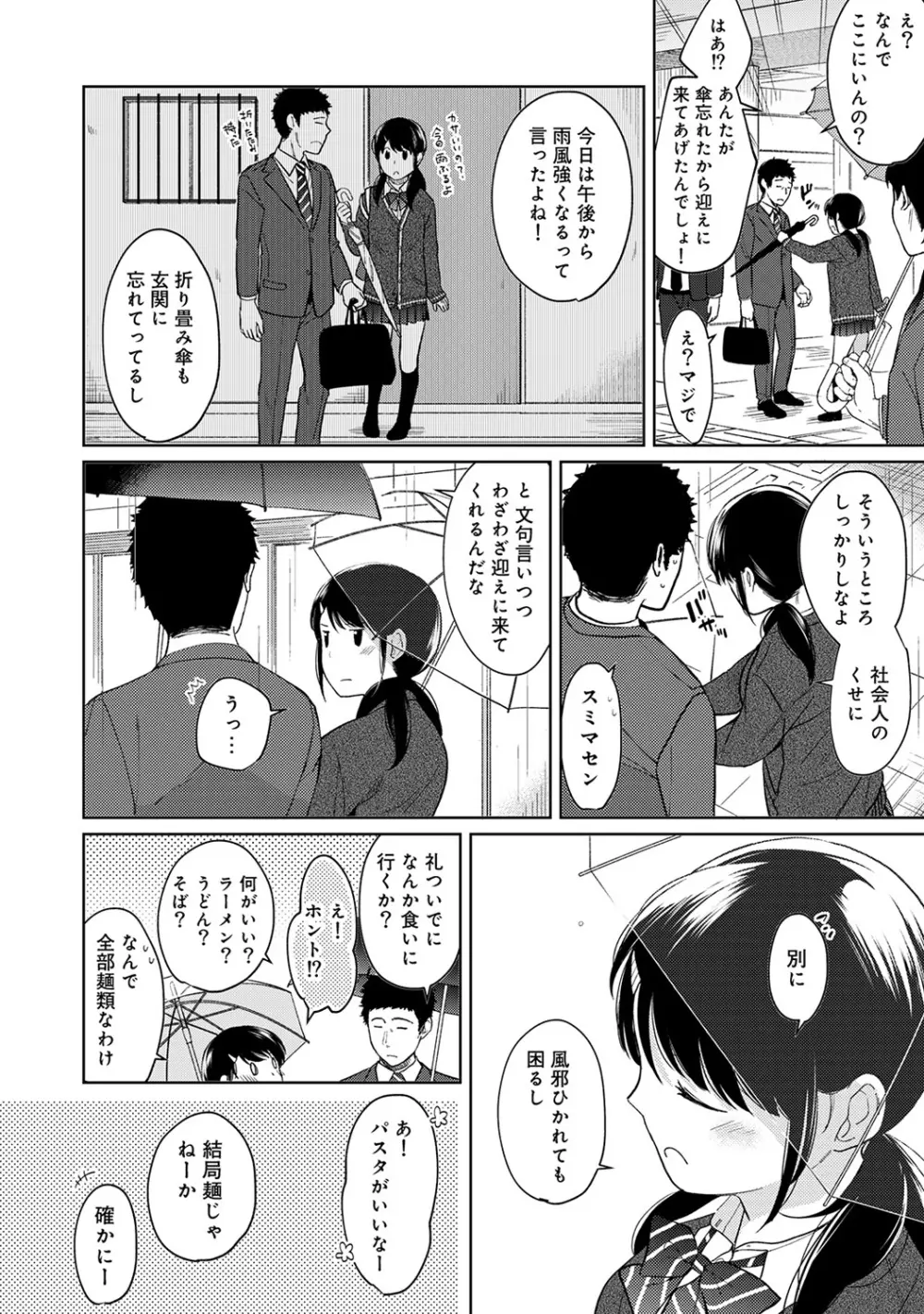 1LDK+JK いきなり同居? 密着!? 初エッチ!!? 第1-18話 Page.282