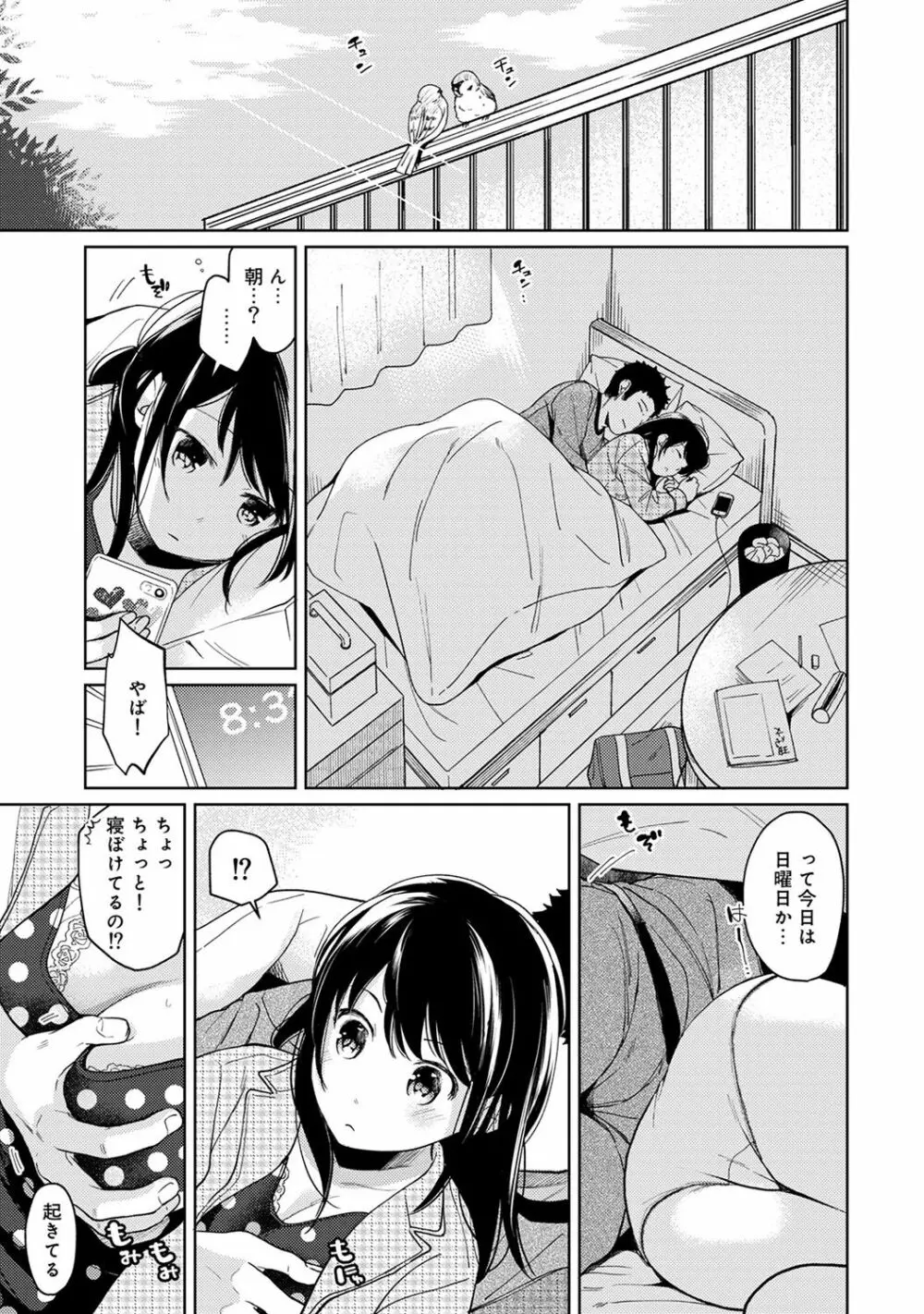 1LDK+JK いきなり同居? 密着!? 初エッチ!!? 第1-18話 Page.310