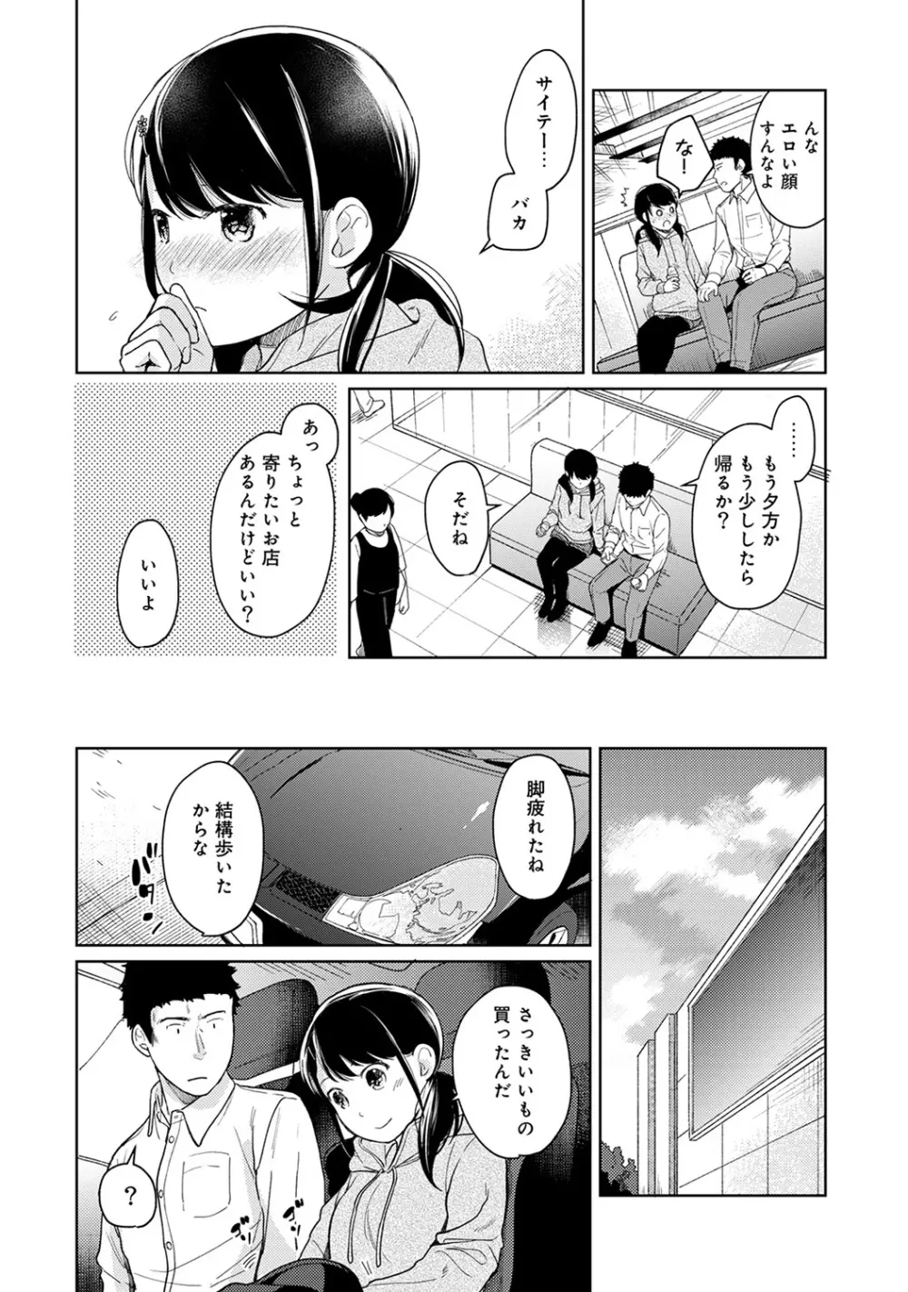 1LDK+JK いきなり同居? 密着!? 初エッチ!!? 第1-18話 Page.323