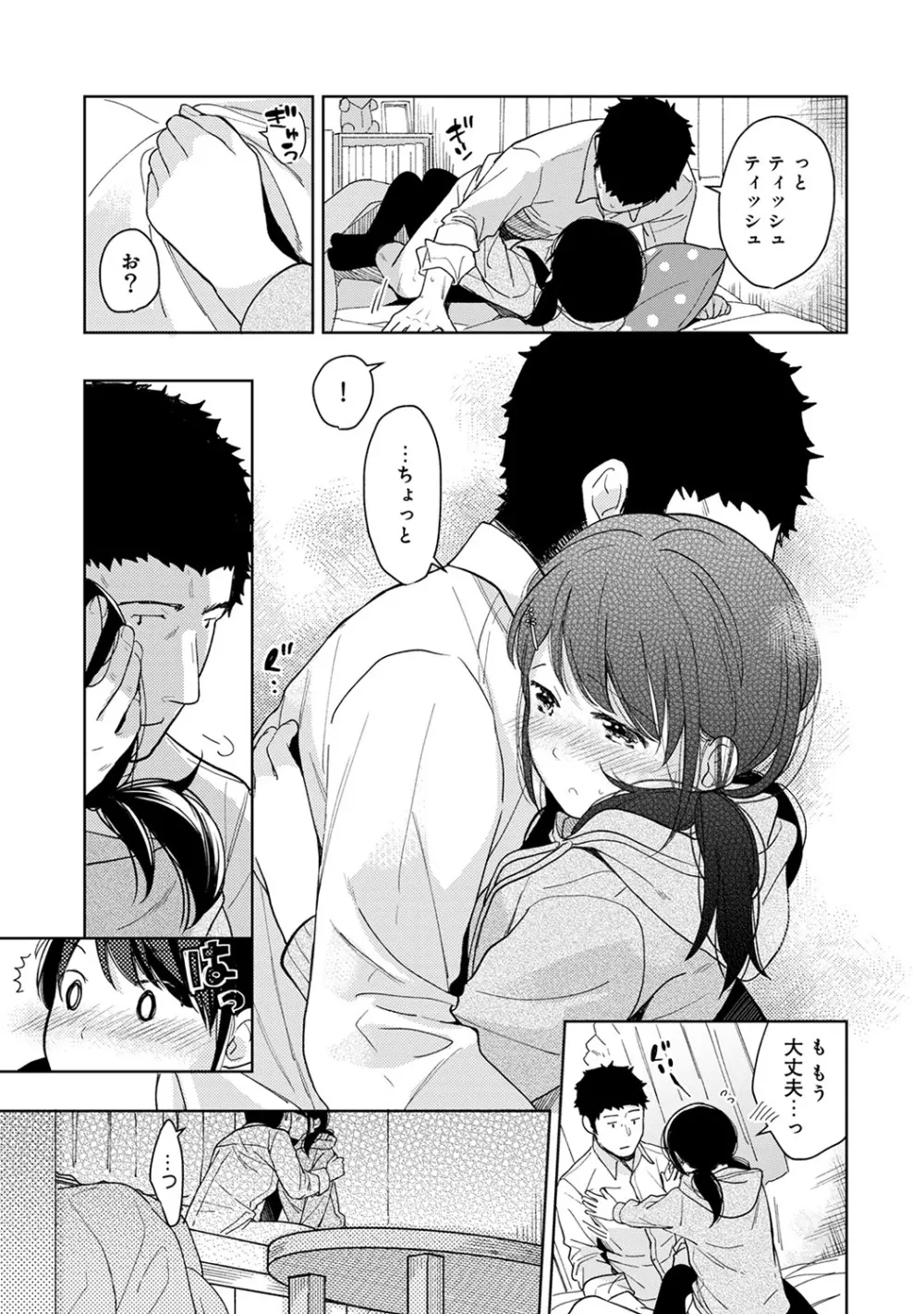 1LDK+JK いきなり同居? 密着!? 初エッチ!!? 第1-18話 Page.334