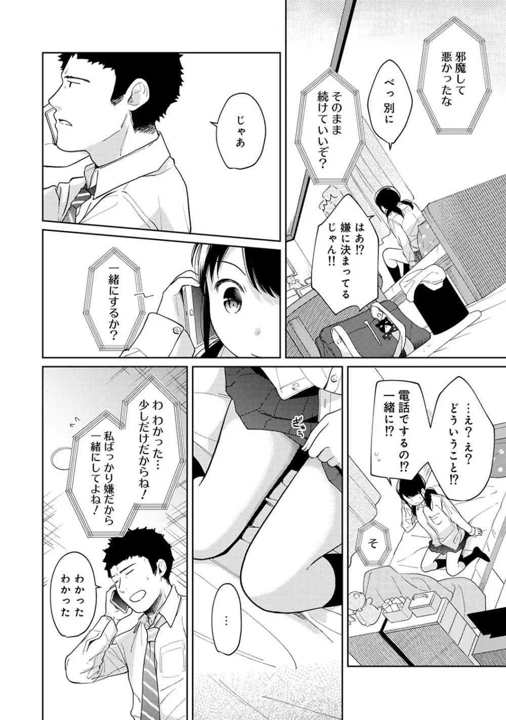 1LDK+JK いきなり同居? 密着!? 初エッチ!!? 第1-18話 Page.350