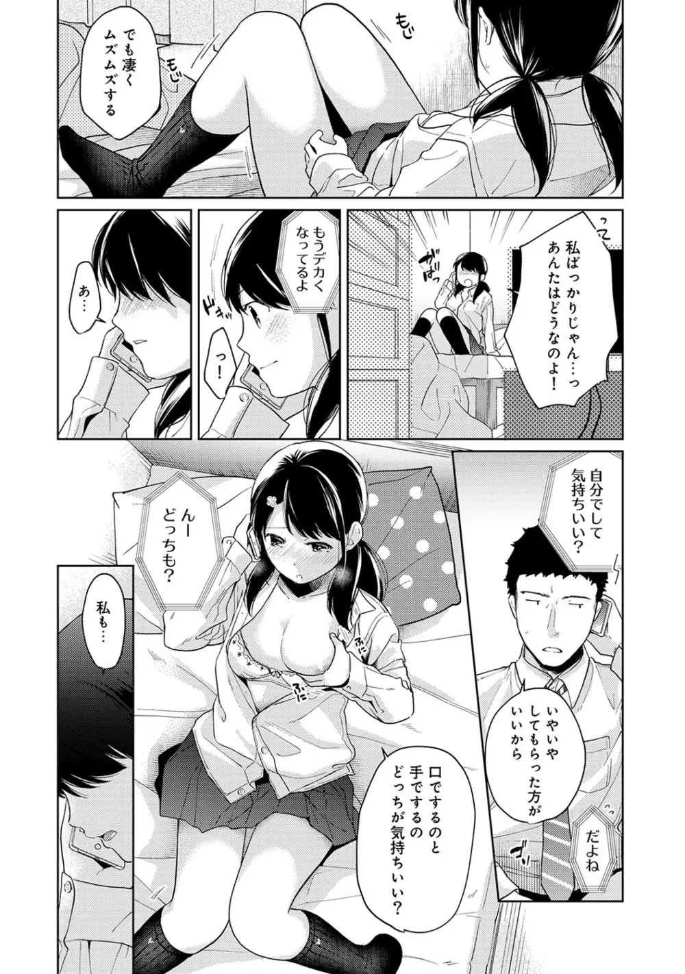 1LDK+JK いきなり同居? 密着!? 初エッチ!!? 第1-18話 Page.352