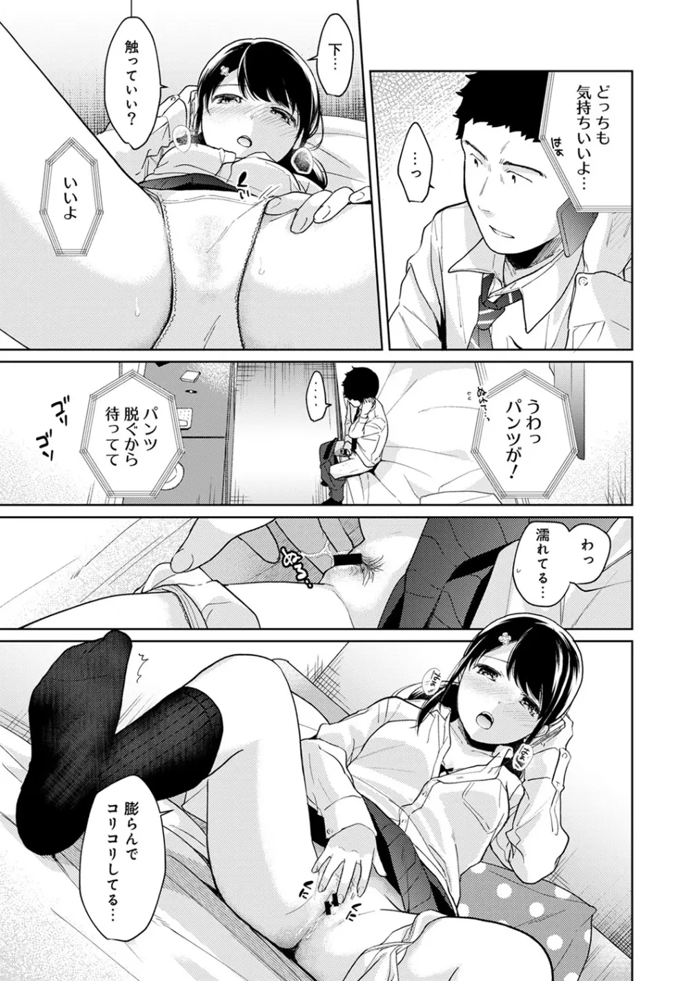 1LDK+JK いきなり同居? 密着!? 初エッチ!!? 第1-18話 Page.353