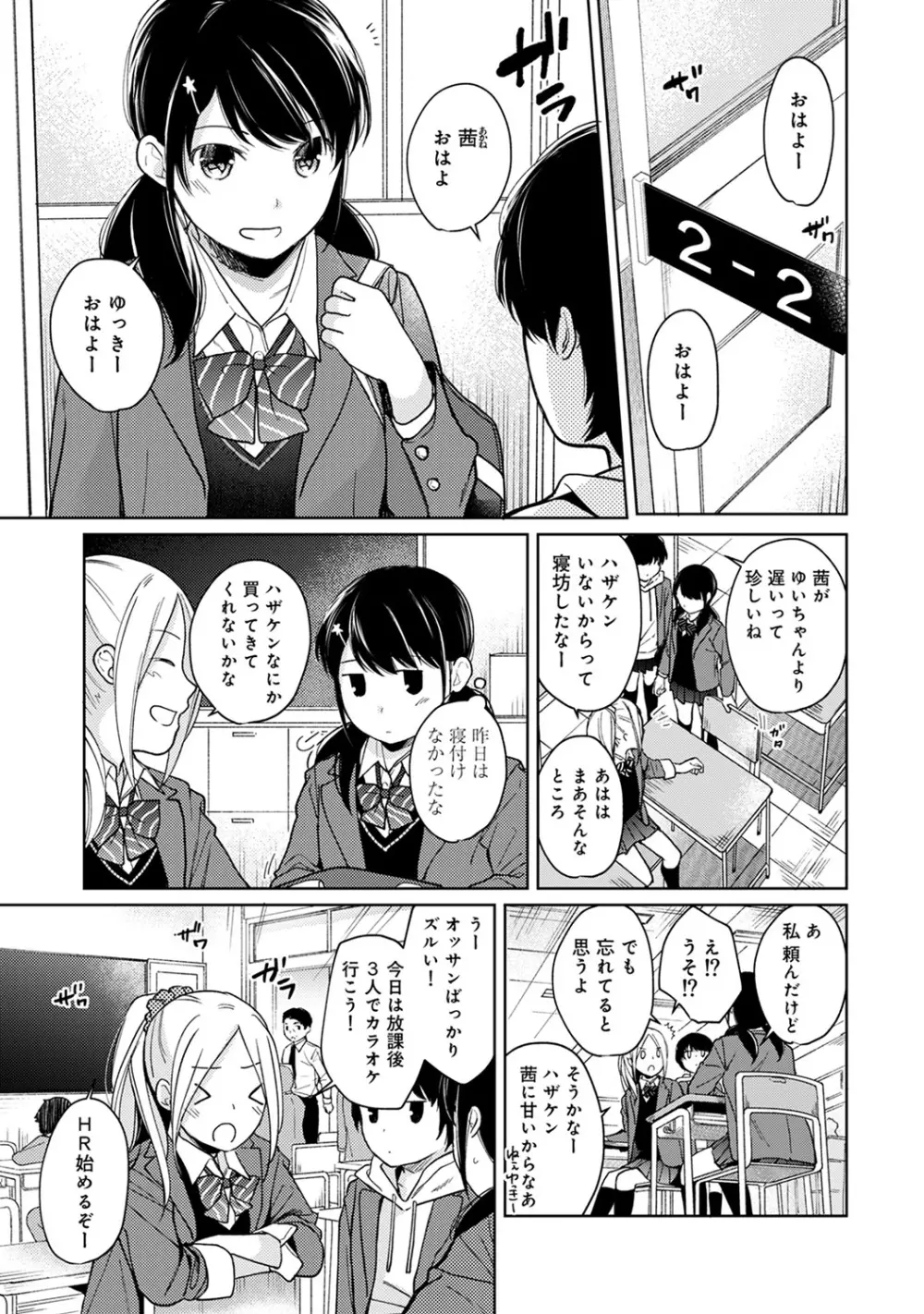 1LDK+JK いきなり同居? 密着!? 初エッチ!!? 第1-18話 Page.364