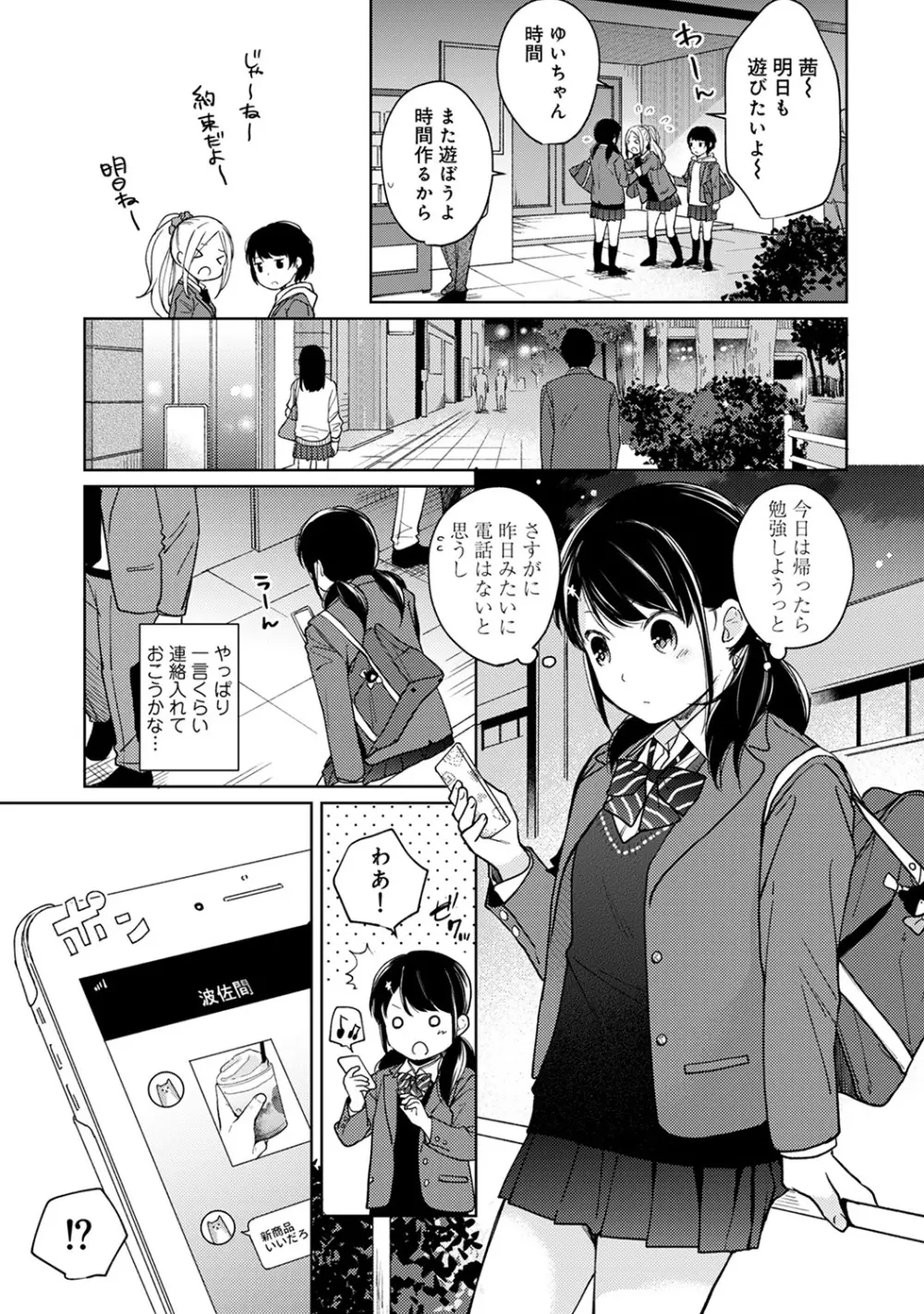 1LDK+JK いきなり同居? 密着!? 初エッチ!!? 第1-18話 Page.366