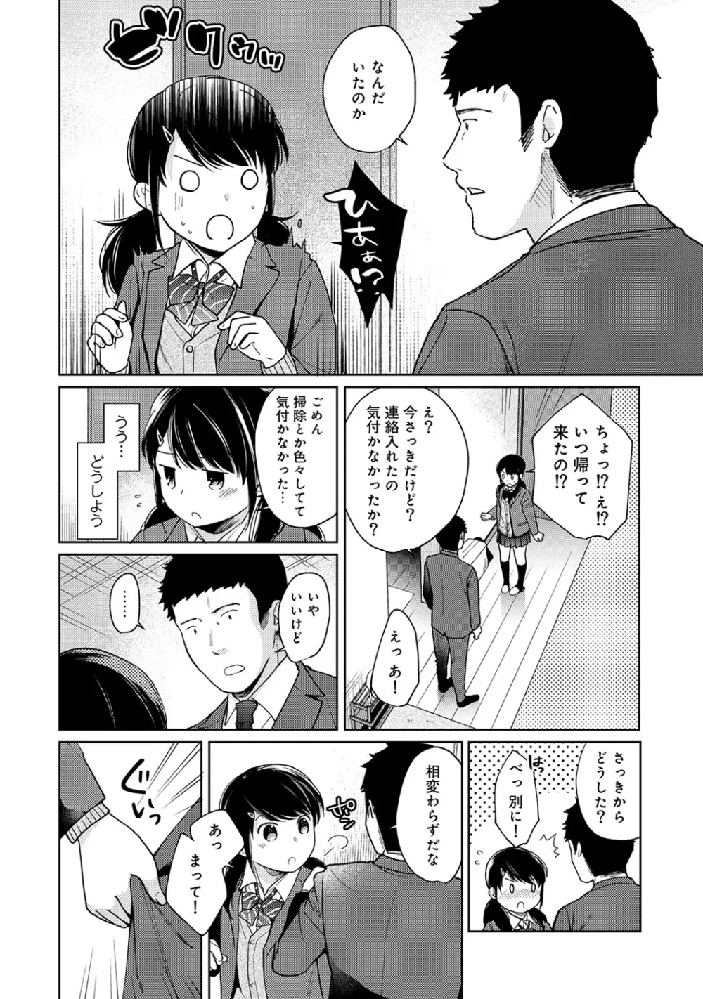 1LDK+JK いきなり同居? 密着!? 初エッチ!!? 第1-18話 Page.371