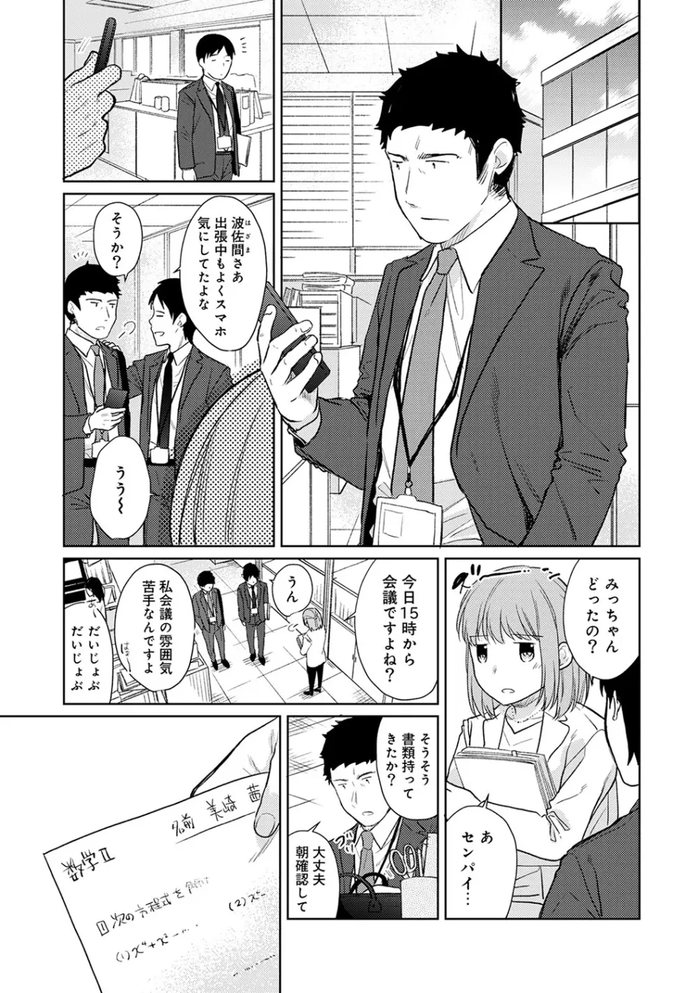 1LDK+JK いきなり同居? 密着!? 初エッチ!!? 第1-18話 Page.393