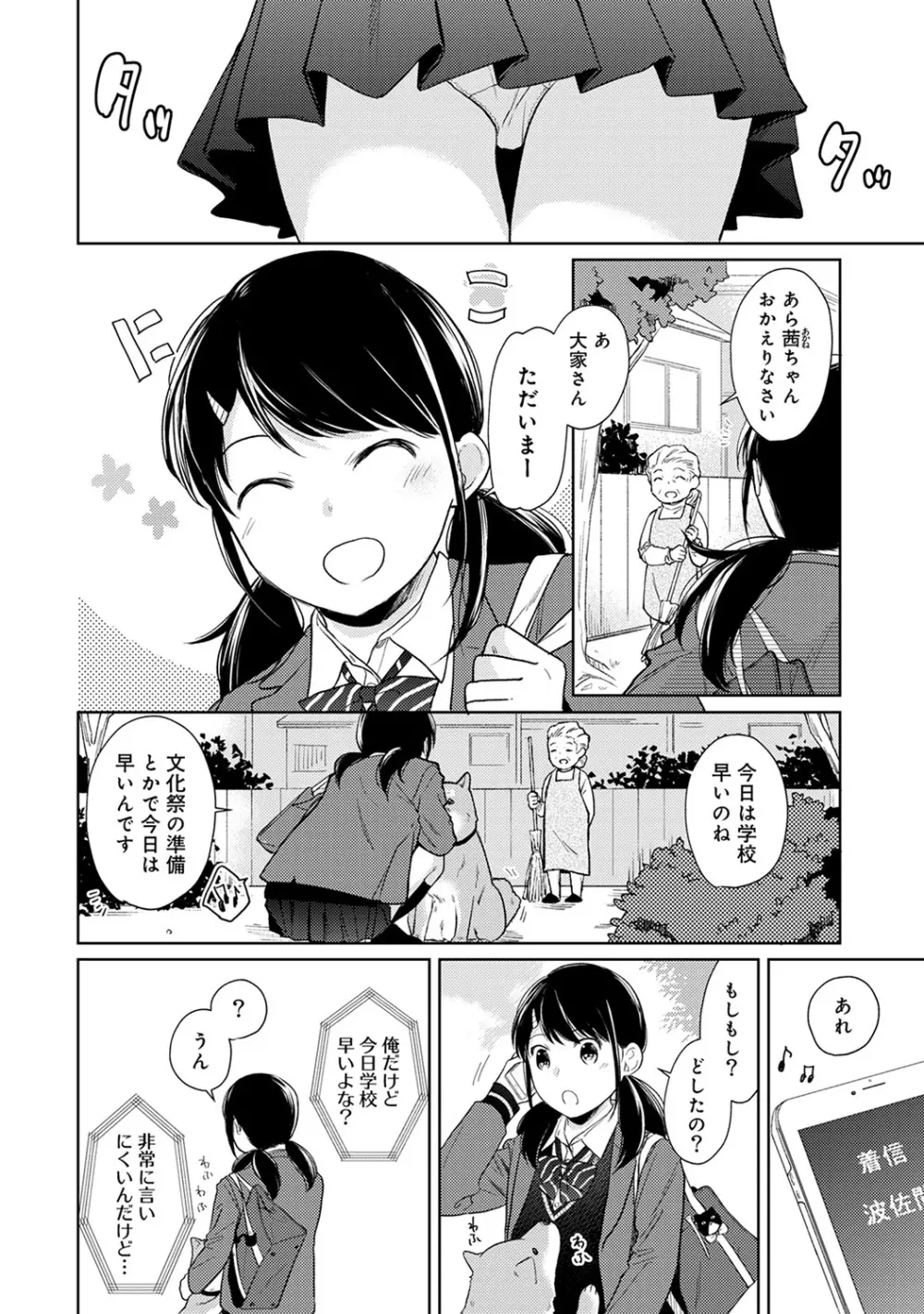 1LDK+JK いきなり同居? 密着!? 初エッチ!!? 第1-18話 Page.394