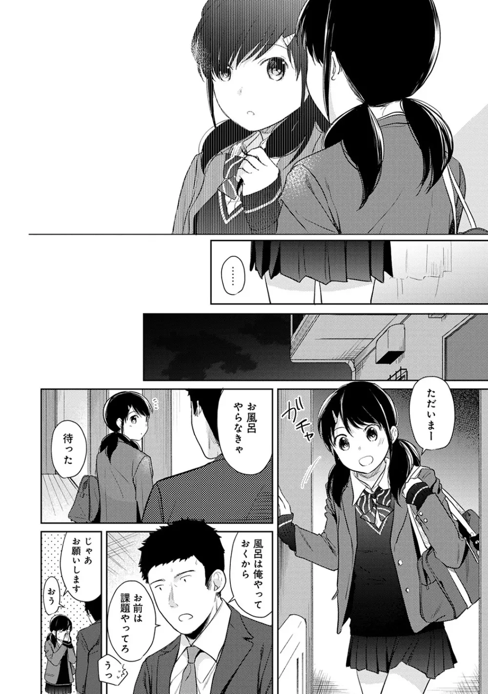 1LDK+JK いきなり同居? 密着!? 初エッチ!!? 第1-18話 Page.402