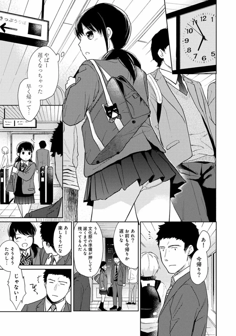 1LDK+JK いきなり同居? 密着!? 初エッチ!!? 第1-18話 Page.422