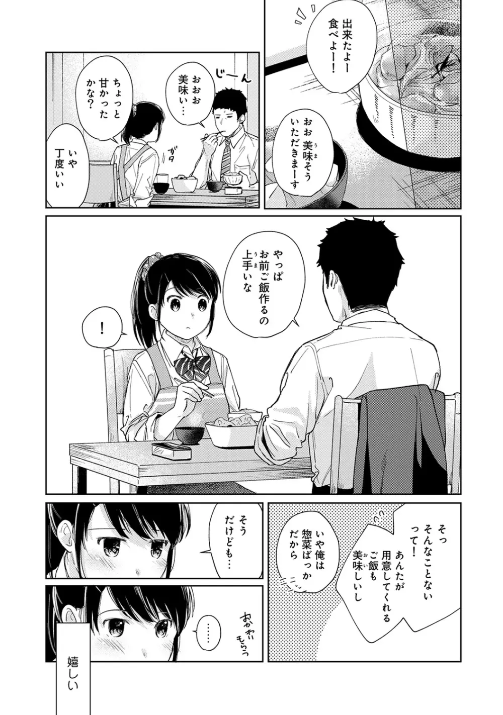 1LDK+JK いきなり同居? 密着!? 初エッチ!!? 第1-18話 Page.428