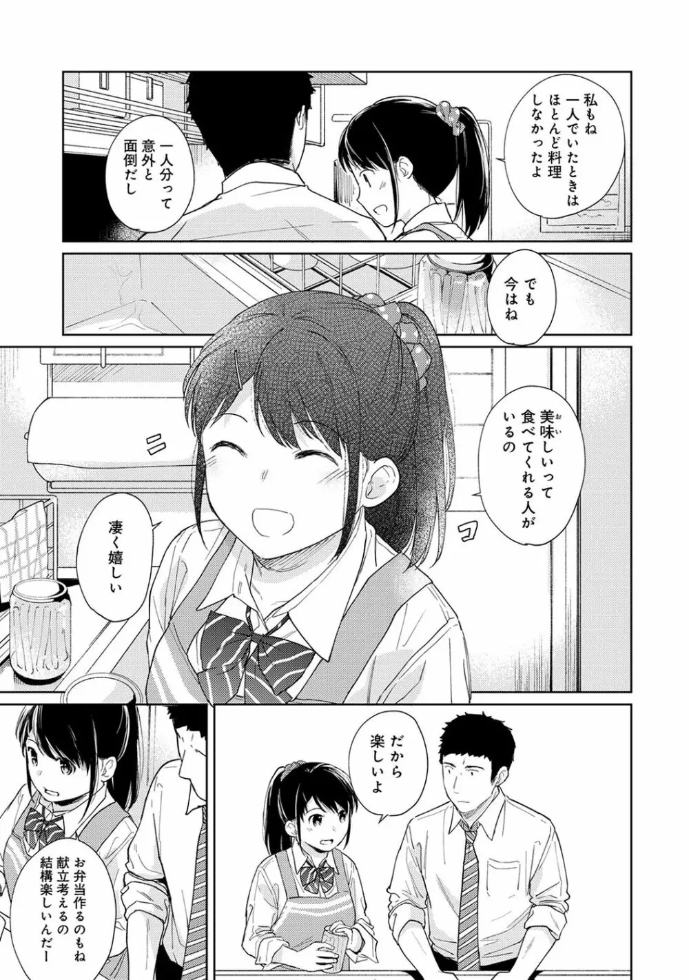 1LDK+JK いきなり同居? 密着!? 初エッチ!!? 第1-18話 Page.430