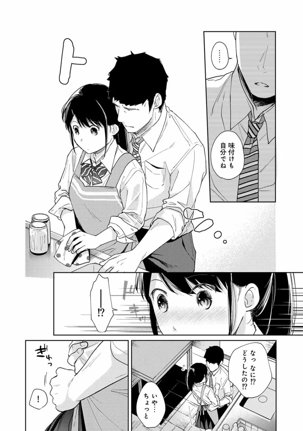 1LDK+JK いきなり同居? 密着!? 初エッチ!!? 第1-18話 Page.431