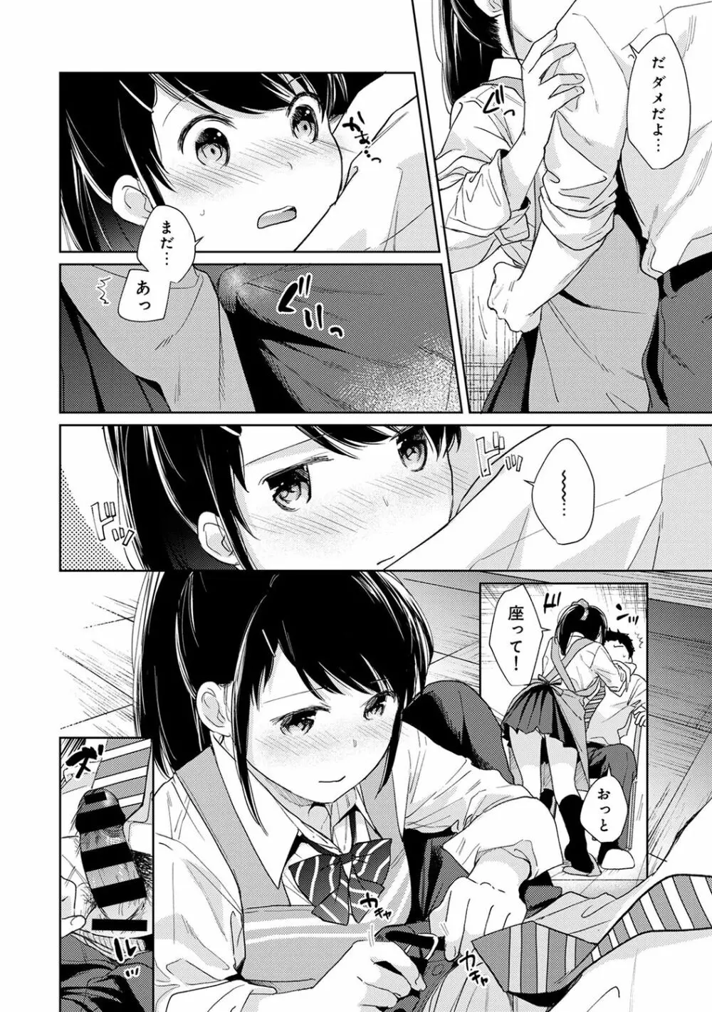 1LDK+JK いきなり同居? 密着!? 初エッチ!!? 第1-18話 Page.433