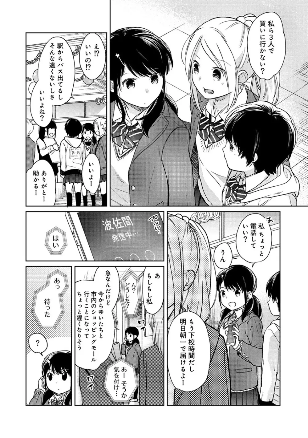 1LDK+JK いきなり同居? 密着!? 初エッチ!!? 第1-18話 Page.450