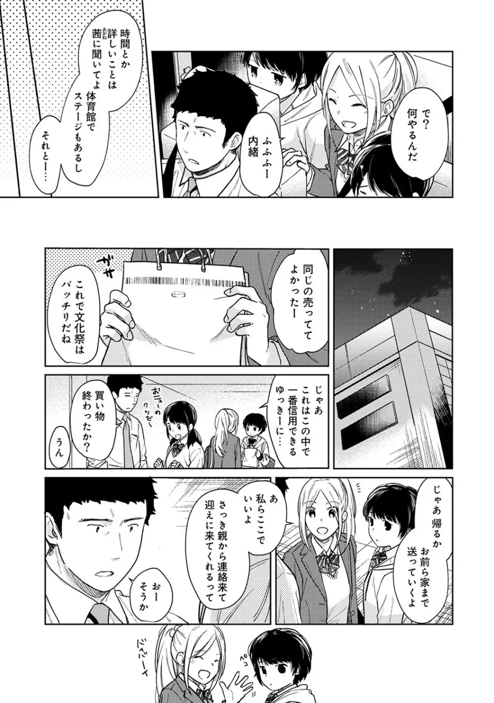 1LDK+JK いきなり同居? 密着!? 初エッチ!!? 第1-18話 Page.453