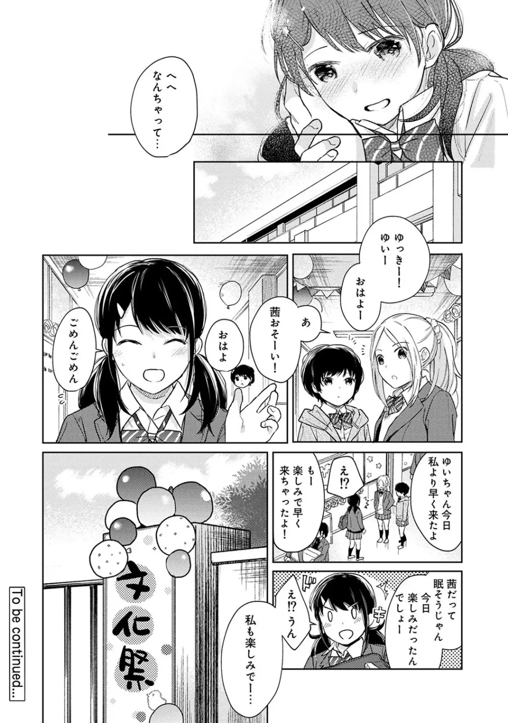 1LDK+JK いきなり同居? 密着!? 初エッチ!!? 第1-18話 Page.474