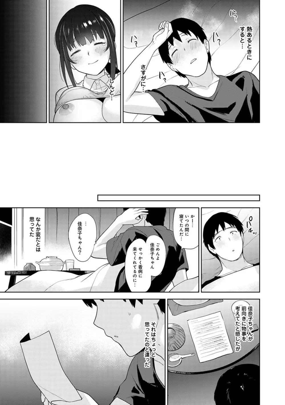 エロ本を捨てたらこの子が釣れちゃった!? 第1-14話 Page.232