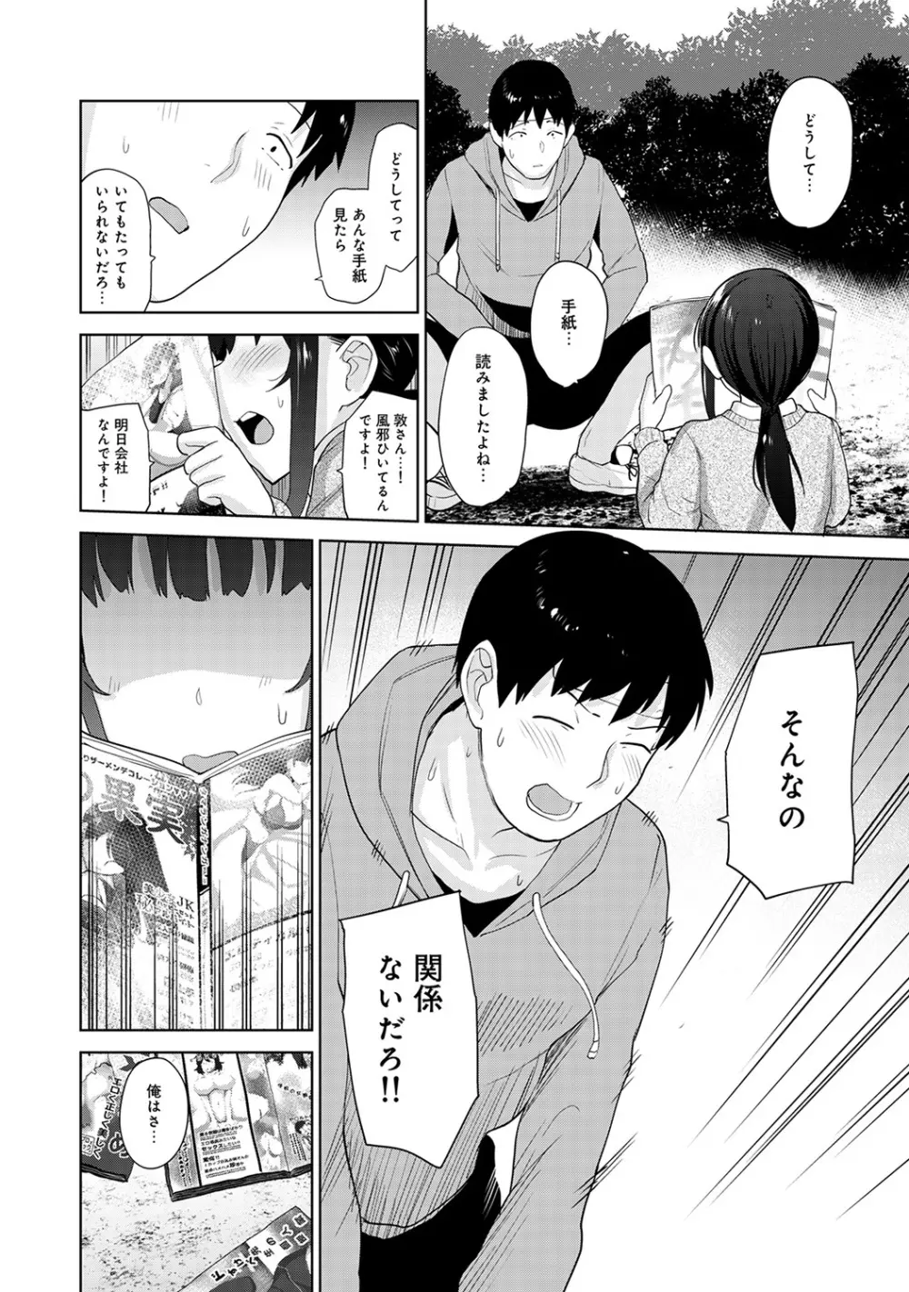 エロ本を捨てたらこの子が釣れちゃった!? 第1-14話 Page.238