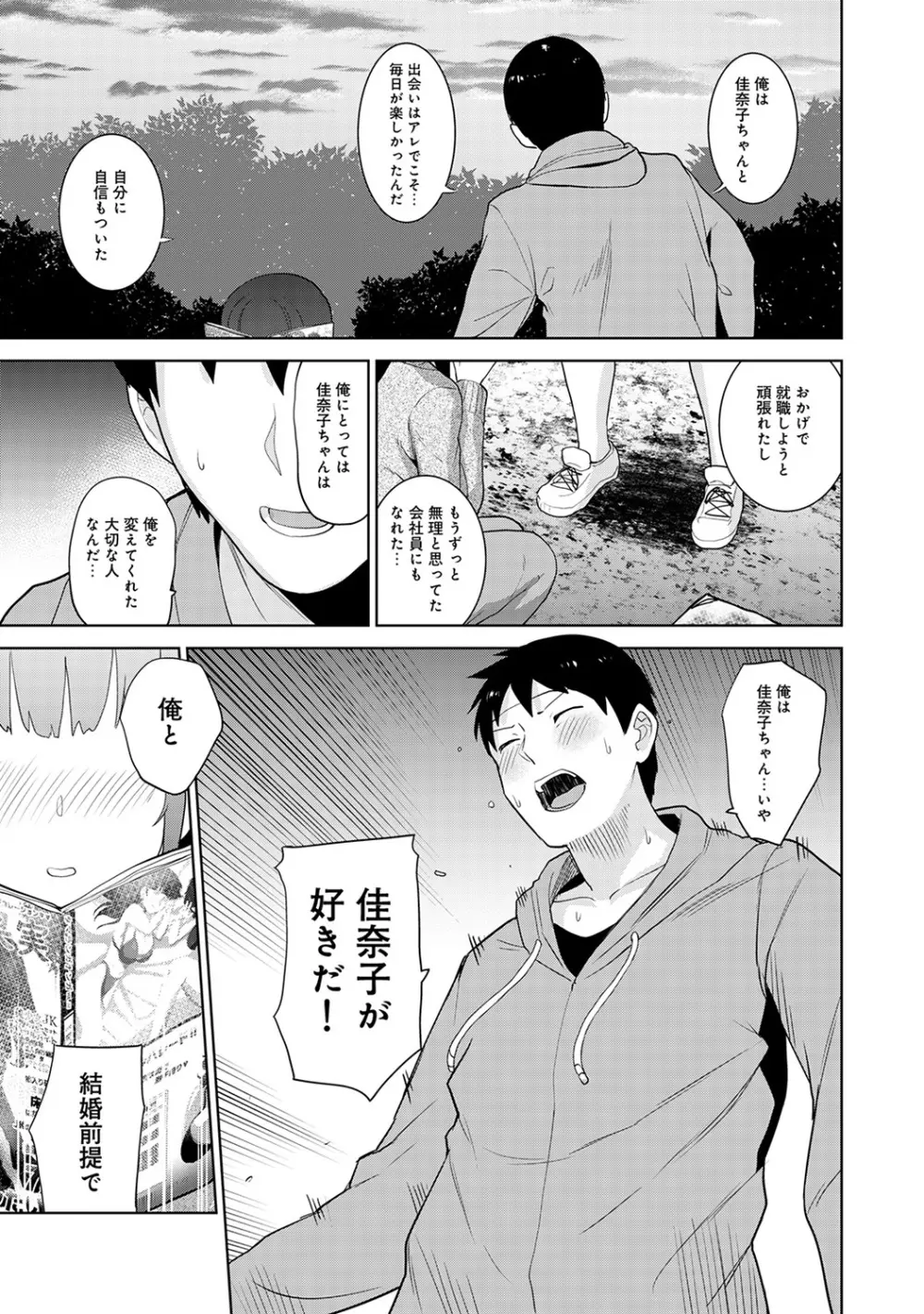 エロ本を捨てたらこの子が釣れちゃった!? 第1-14話 Page.239