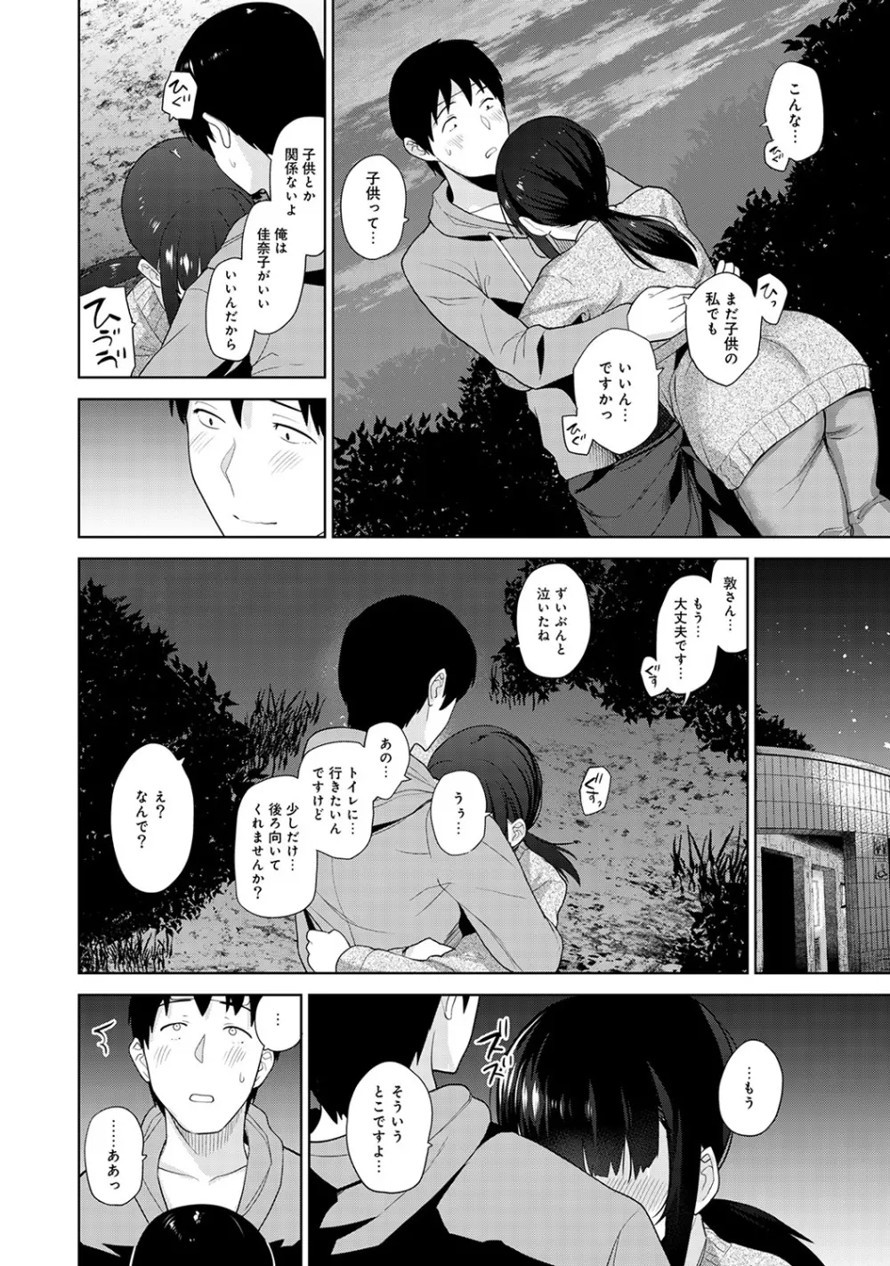 エロ本を捨てたらこの子が釣れちゃった!? 第1-14話 Page.242