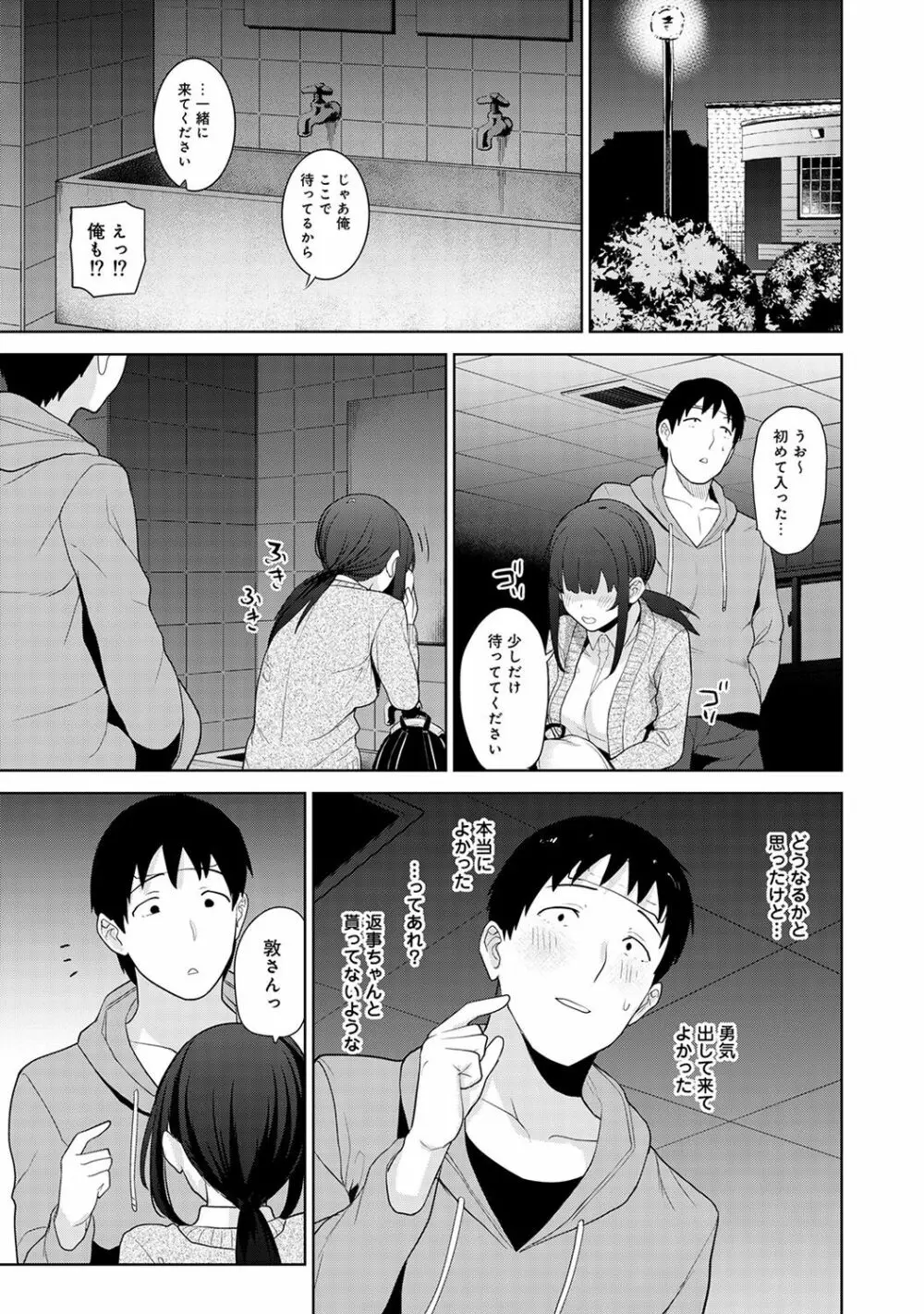 エロ本を捨てたらこの子が釣れちゃった!? 第1-14話 Page.243