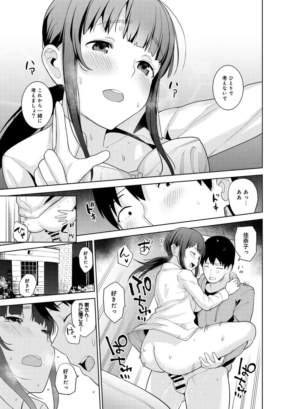 エロ本を捨てたらこの子が釣れちゃった!? 第1-14話 Page.253