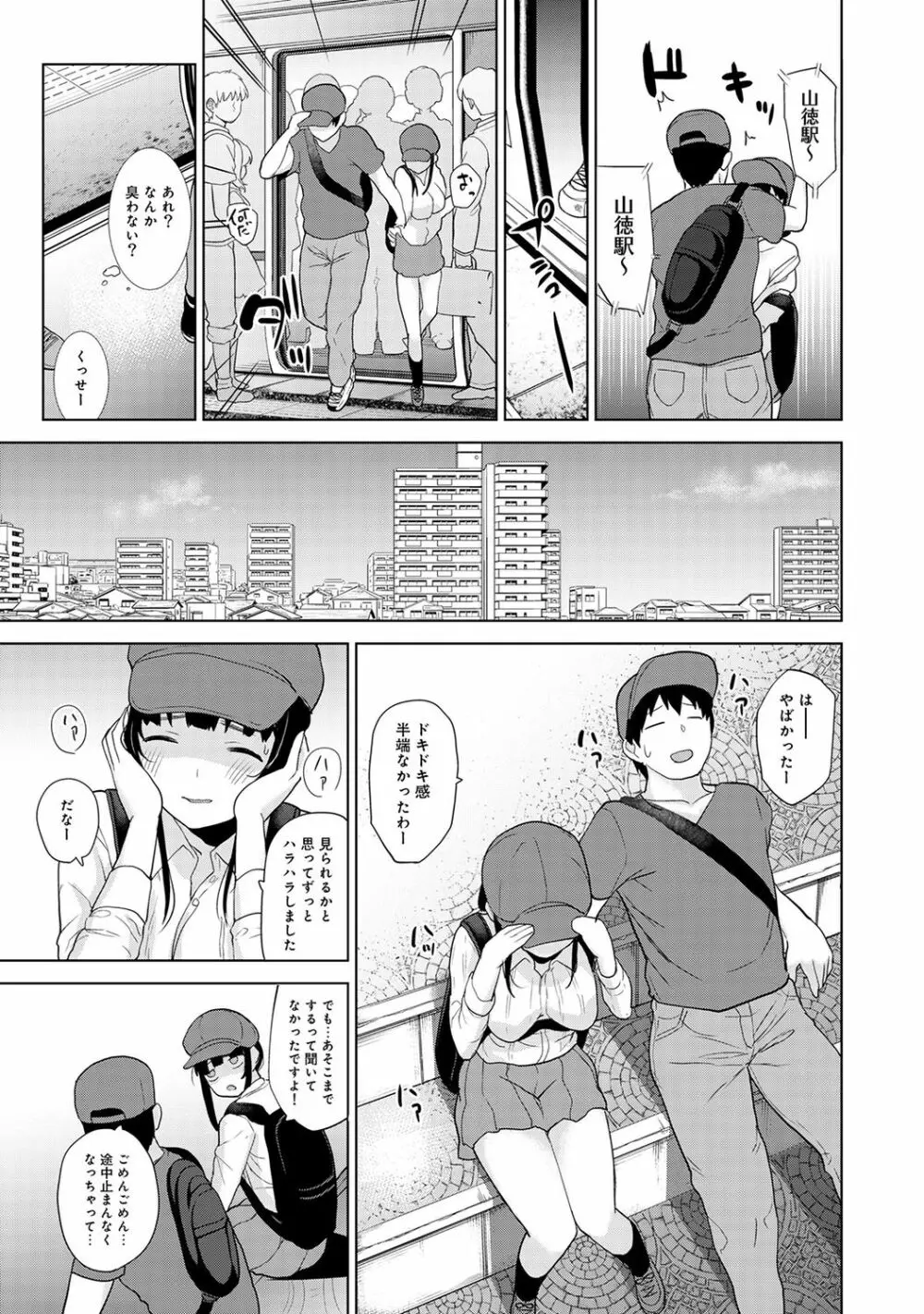 エロ本を捨てたらこの子が釣れちゃった!? 第1-14話 Page.270