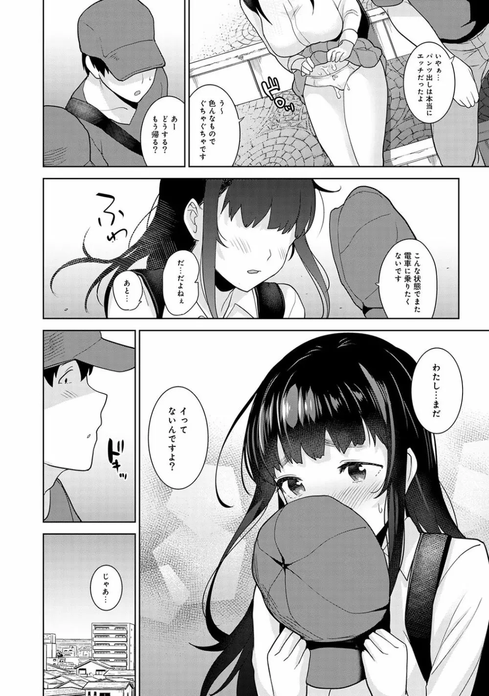 エロ本を捨てたらこの子が釣れちゃった!? 第1-14話 Page.271