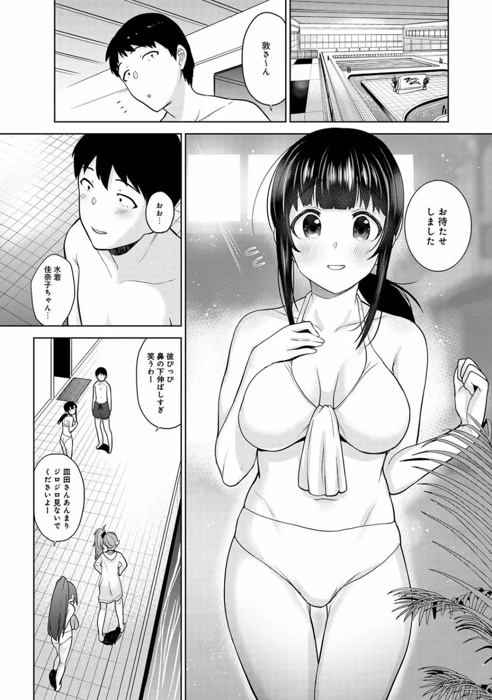 エロ本を捨てたらこの子が釣れちゃった!? 第1-14話 Page.287