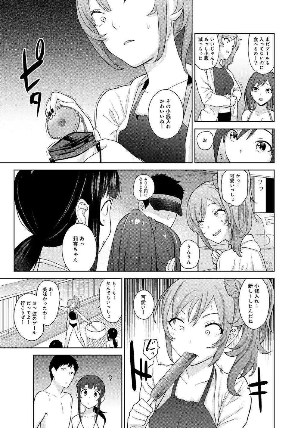 エロ本を捨てたらこの子が釣れちゃった!? 第1-14話 Page.289